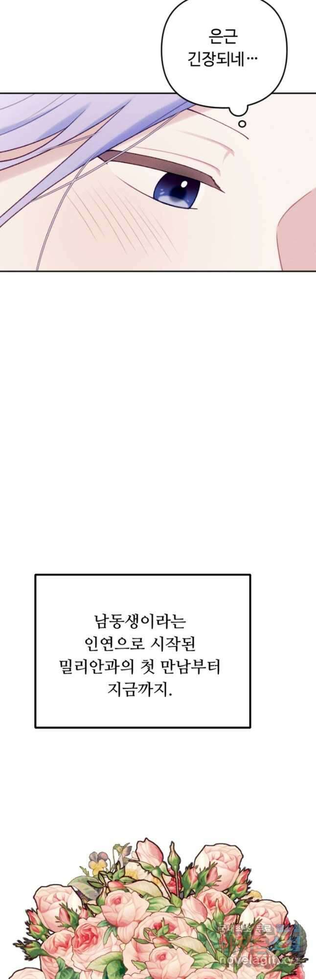 남이 된 남동생이 남편이 되려 한다 82화(완결) 6