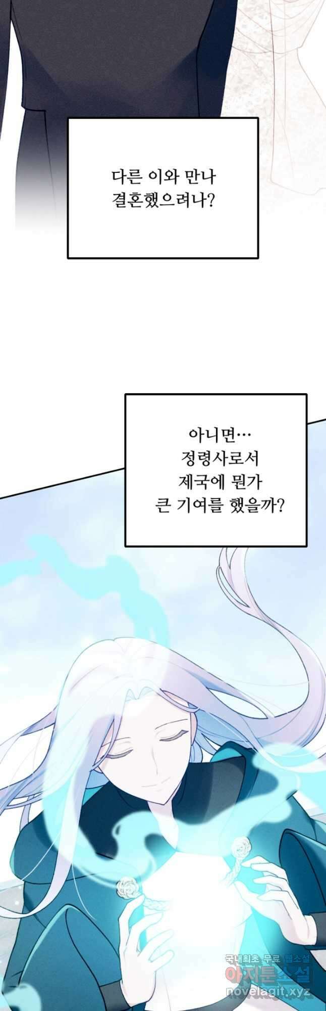 남이 된 남동생이 남편이 되려 한다 82화(완결) 9