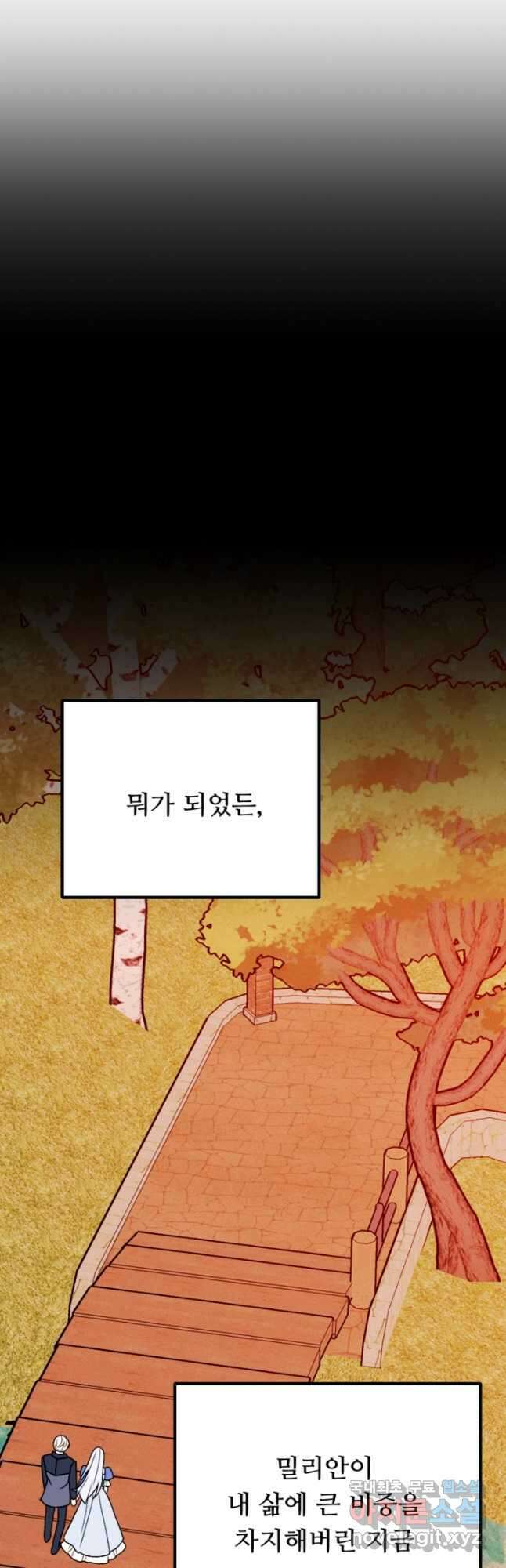 남이 된 남동생이 남편이 되려 한다 82화(완결) 11