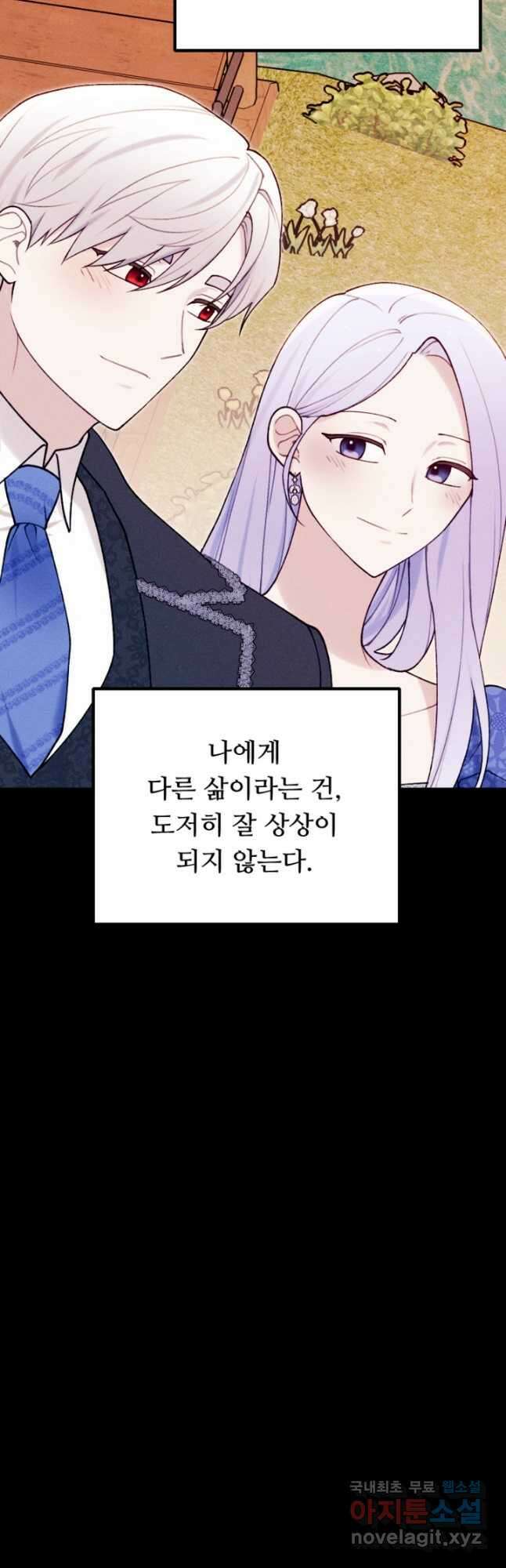 남이 된 남동생이 남편이 되려 한다 82화(완결) 12