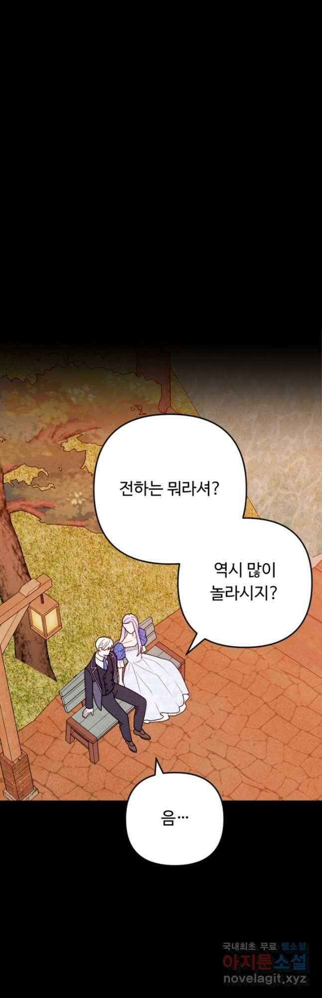 남이 된 남동생이 남편이 되려 한다 82화(완결) 13