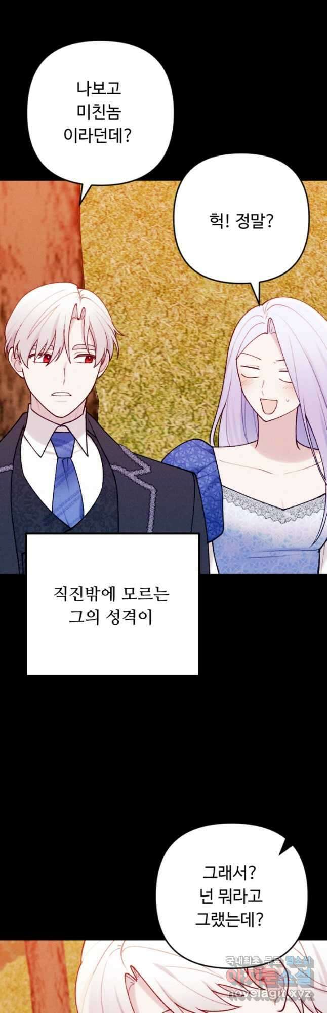 남이 된 남동생이 남편이 되려 한다 82화(완결) 14