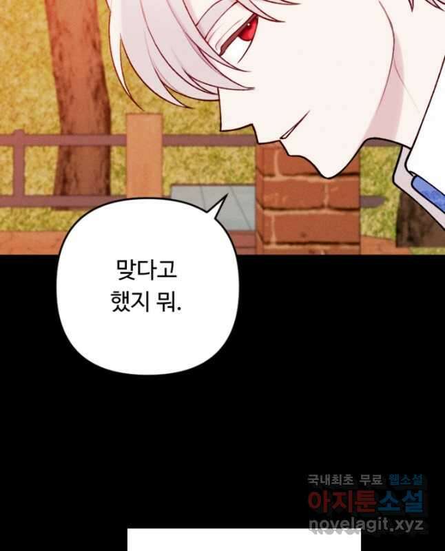 남이 된 남동생이 남편이 되려 한다 82화(완결) 15