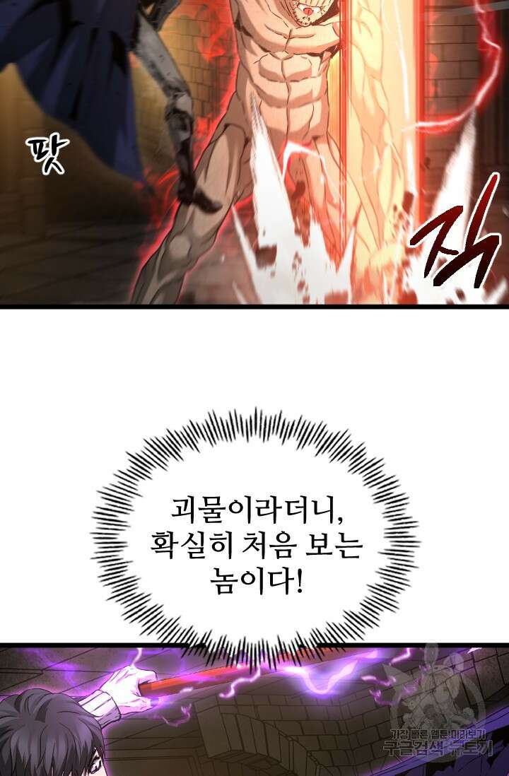 힐러인데 먼치킨 23화 3