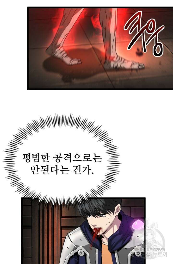 힐러인데 먼치킨 23화 10