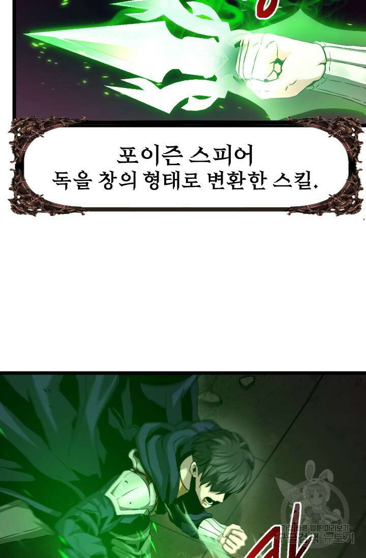 힐러인데 먼치킨 23화 13