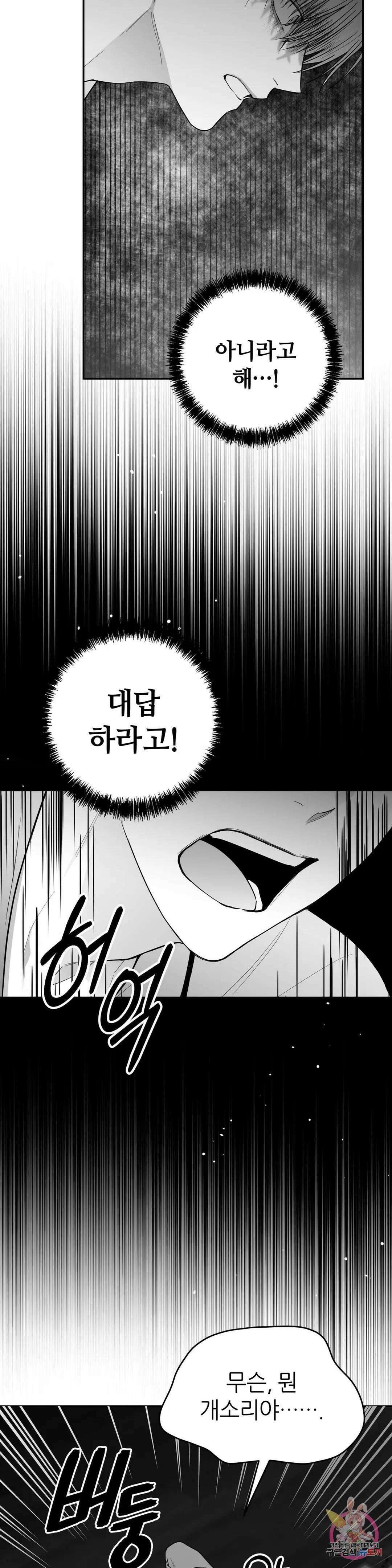 논 제로섬 14화 3