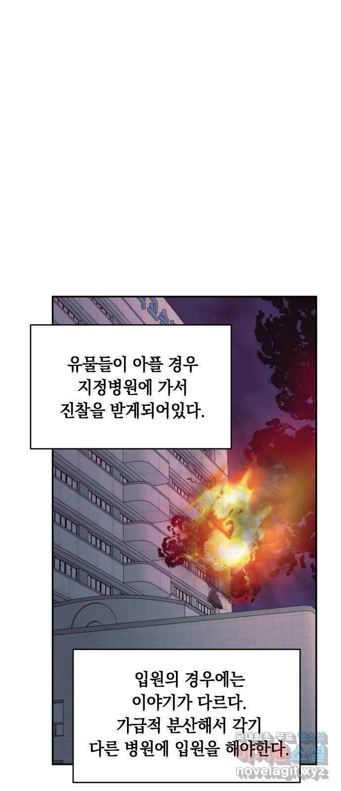 보물과 괴물의 도시 3부 4화 무명청의 복원사 2