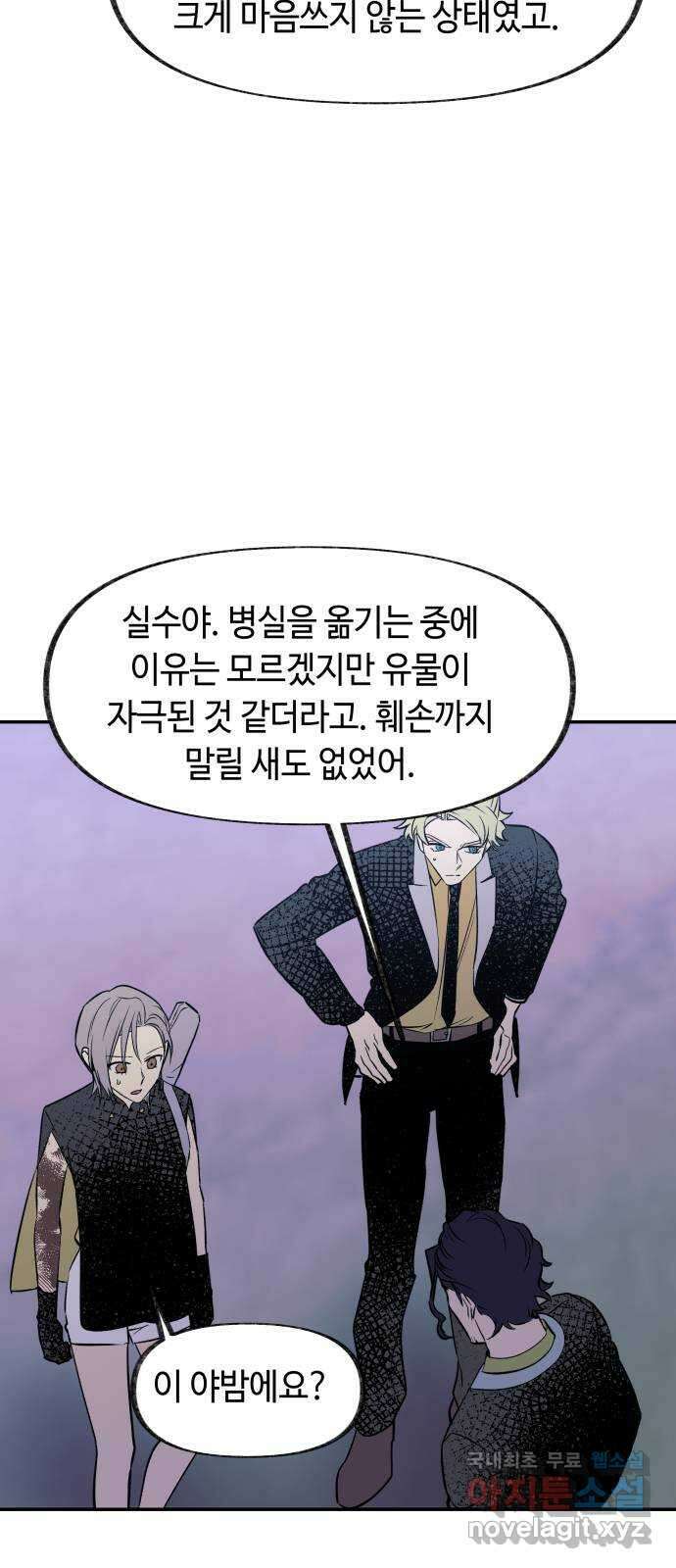 보물과 괴물의 도시 3부 4화 무명청의 복원사 5