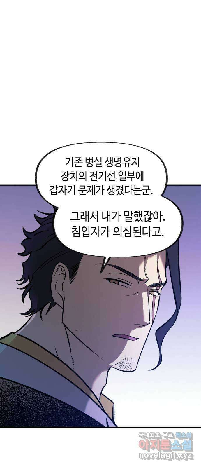 보물과 괴물의 도시 3부 4화 무명청의 복원사 6