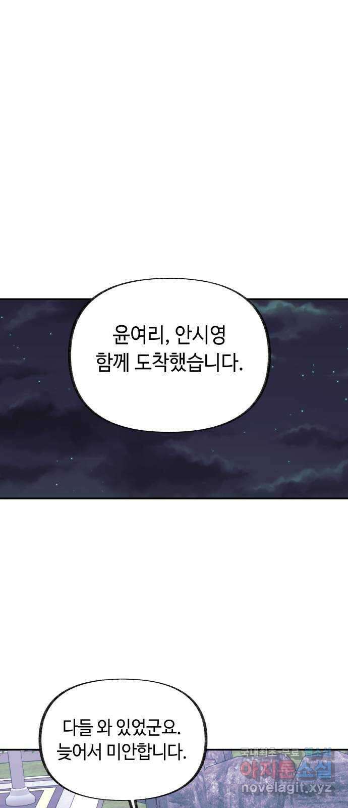 보물과 괴물의 도시 3부 4화 무명청의 복원사 7