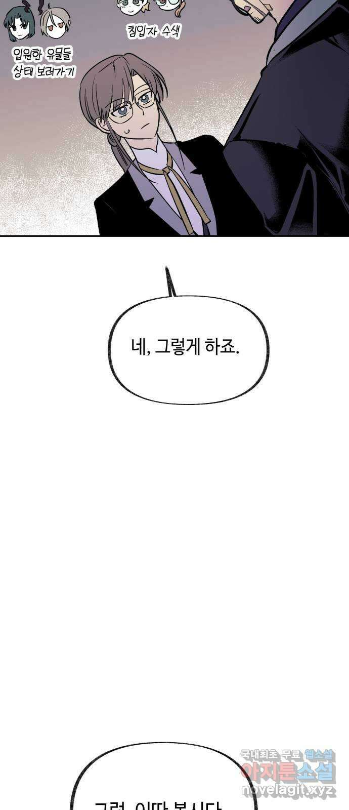 보물과 괴물의 도시 3부 4화 무명청의 복원사 10