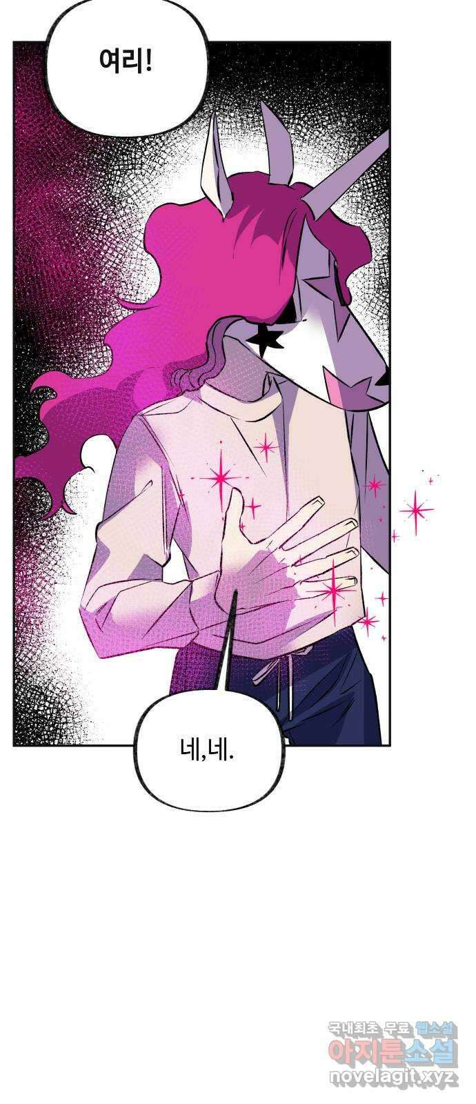 보물과 괴물의 도시 3부 4화 무명청의 복원사 15