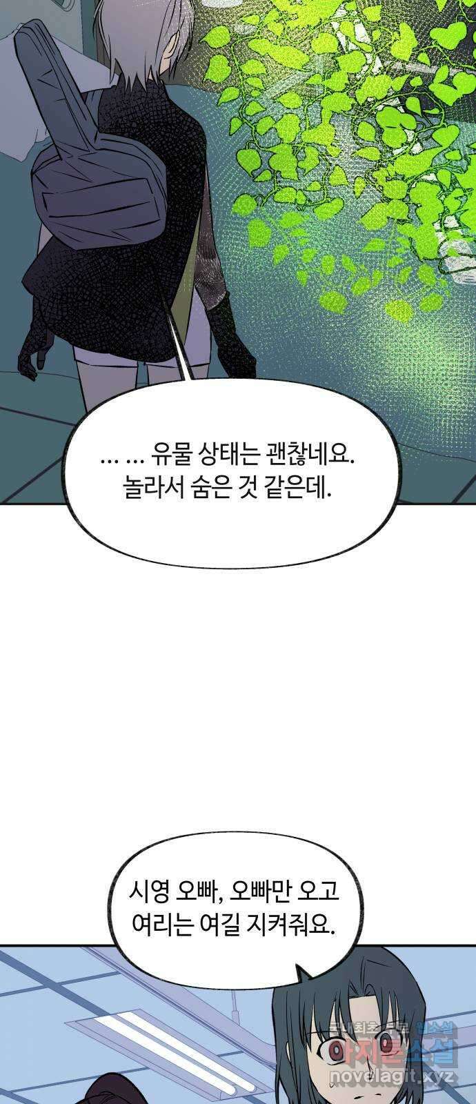 보물과 괴물의 도시 3부 4화 무명청의 복원사 21
