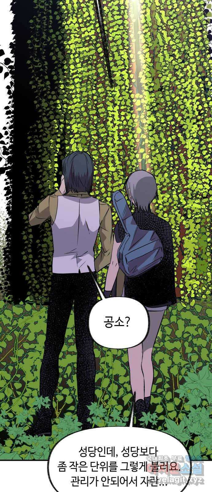 보물과 괴물의 도시 3부 4화 무명청의 복원사 27