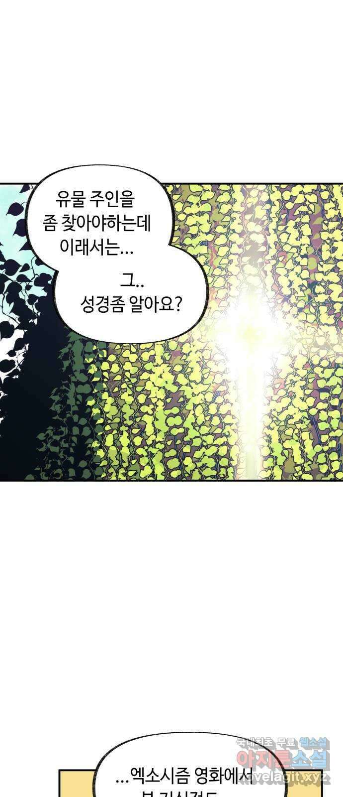 보물과 괴물의 도시 3부 4화 무명청의 복원사 30