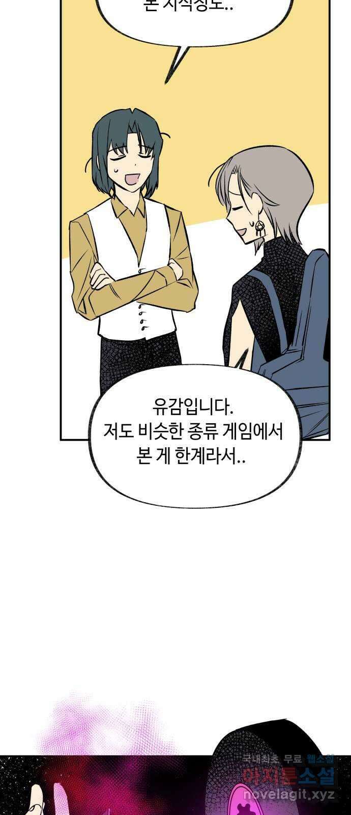 보물과 괴물의 도시 3부 4화 무명청의 복원사 31