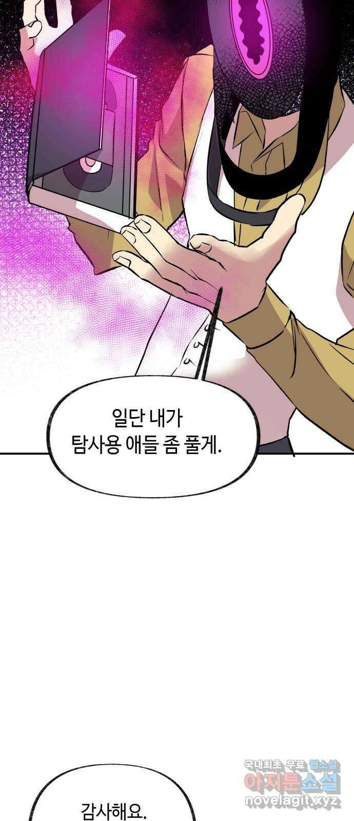 보물과 괴물의 도시 3부 4화 무명청의 복원사 32