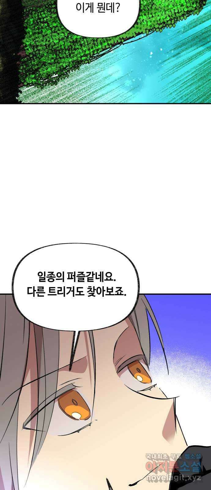 보물과 괴물의 도시 3부 4화 무명청의 복원사 42