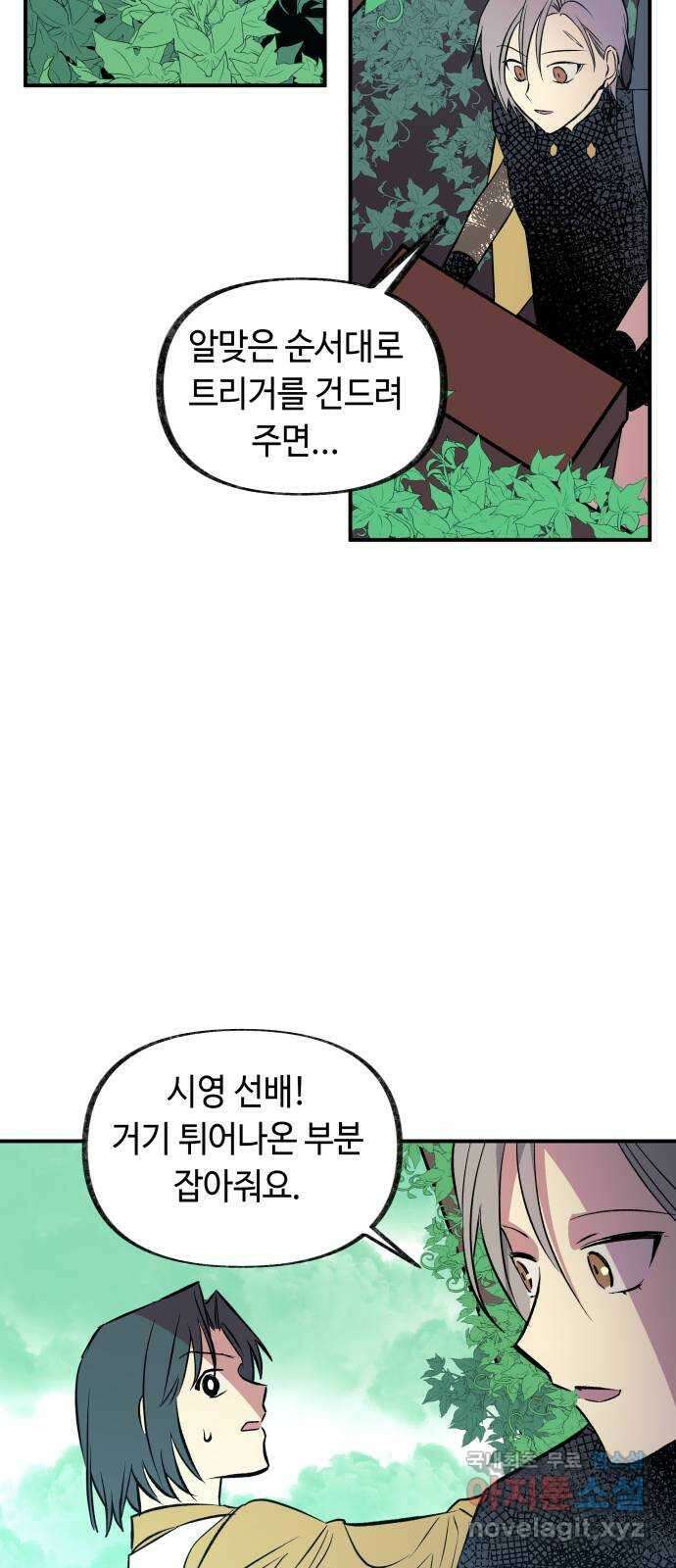 보물과 괴물의 도시 3부 4화 무명청의 복원사 44