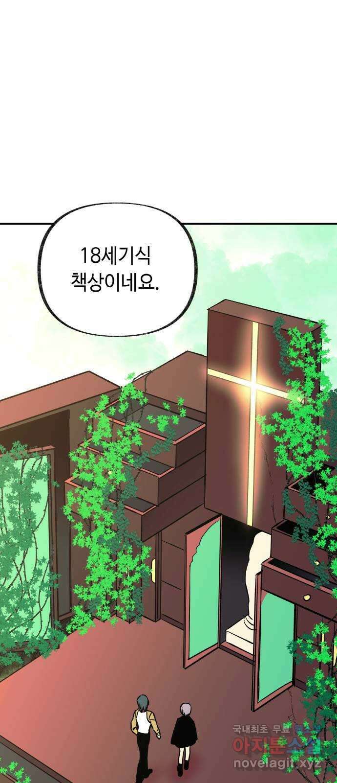 보물과 괴물의 도시 3부 4화 무명청의 복원사 47