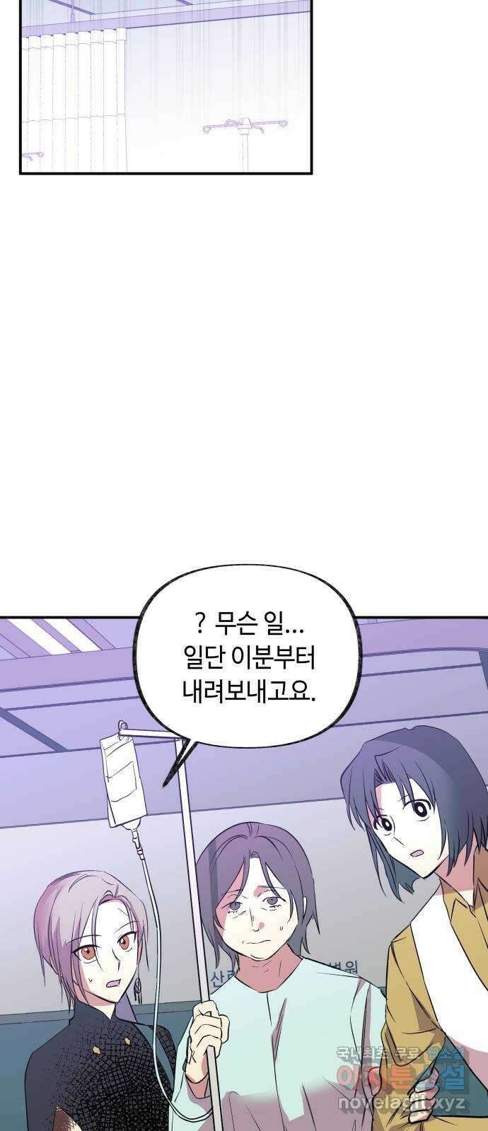 보물과 괴물의 도시 3부 4화 무명청의 복원사 53