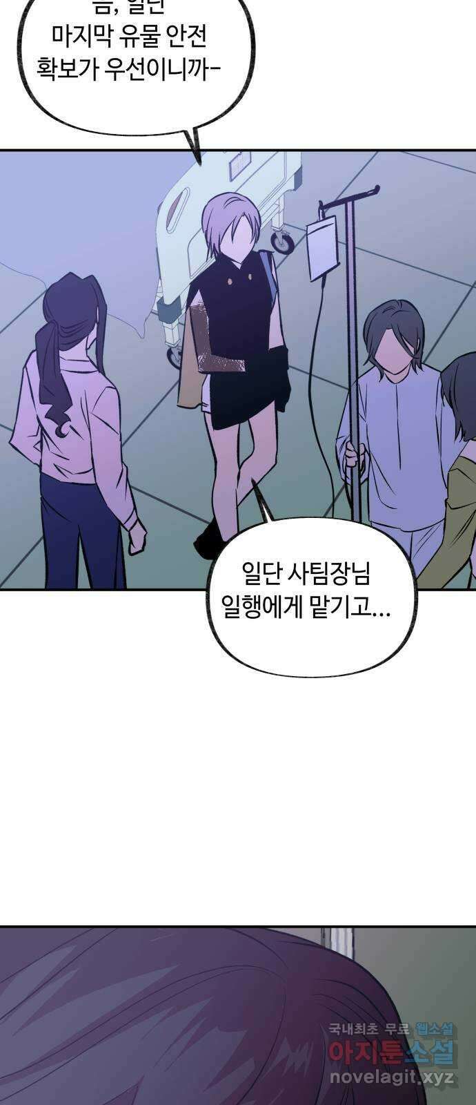 보물과 괴물의 도시 3부 4화 무명청의 복원사 58