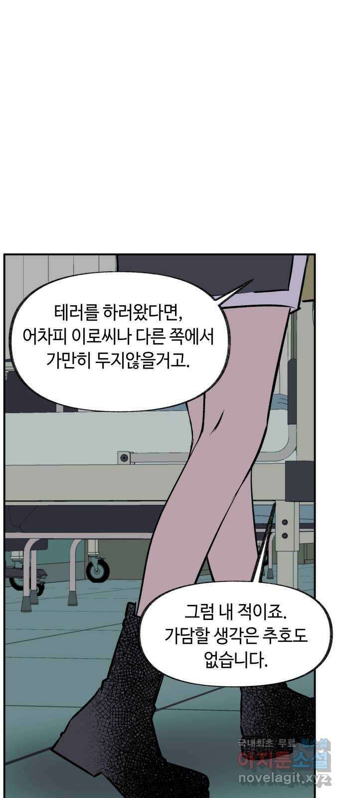 보물과 괴물의 도시 3부 4화 무명청의 복원사 64