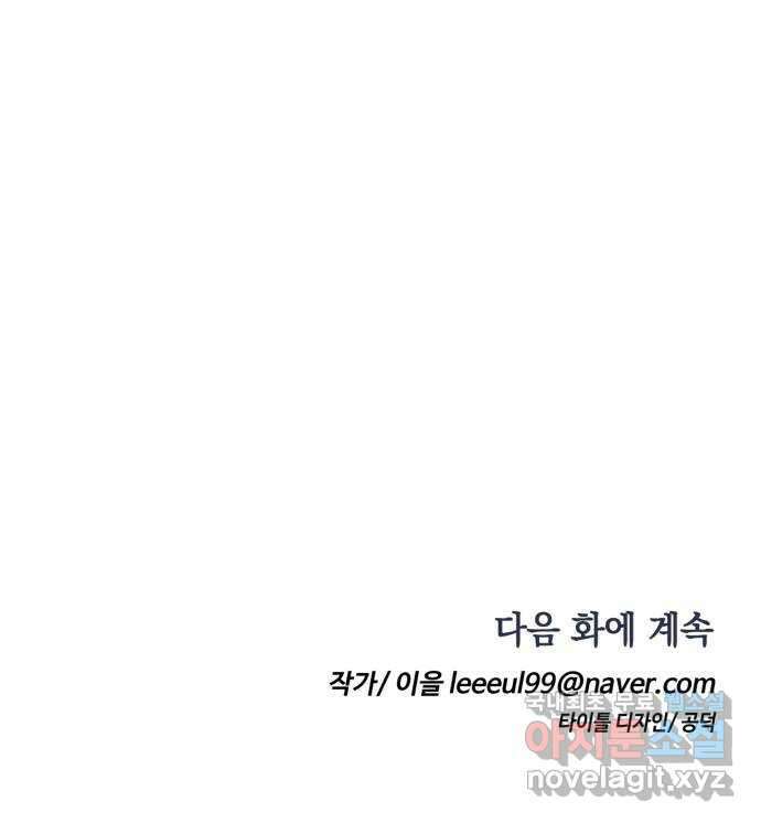 보물과 괴물의 도시 3부 4화 무명청의 복원사 71