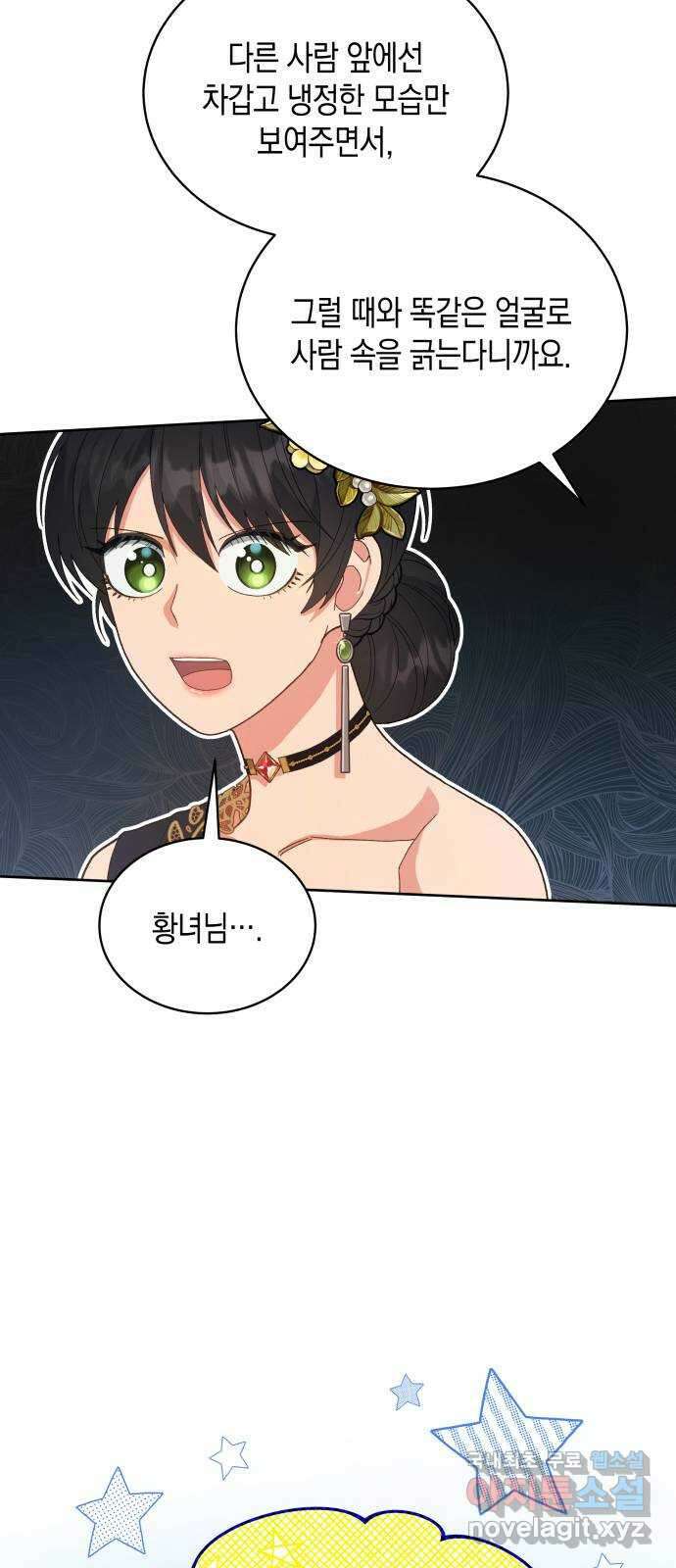 사기 친 공작님을 유혹해버렸다 38화 2