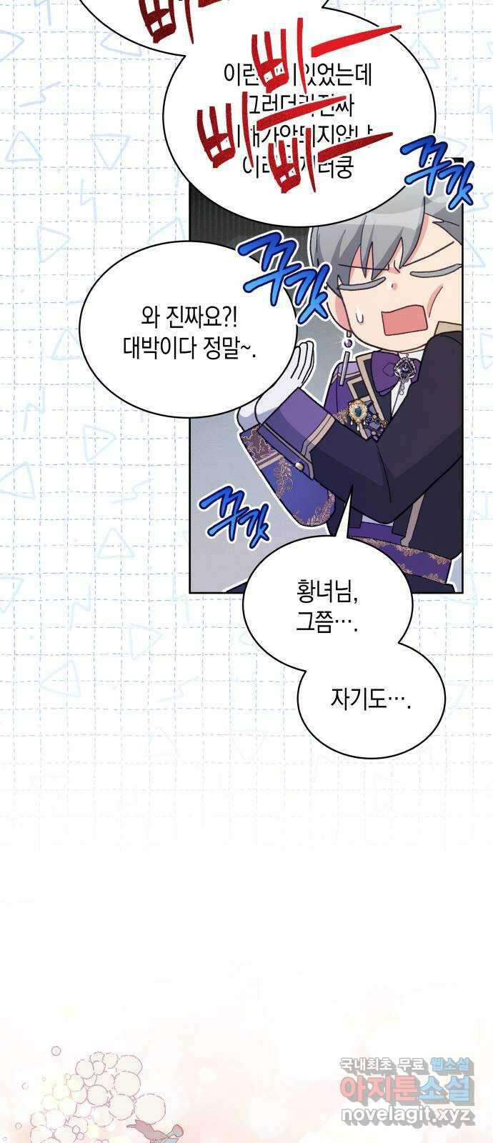 사기 친 공작님을 유혹해버렸다 38화 4