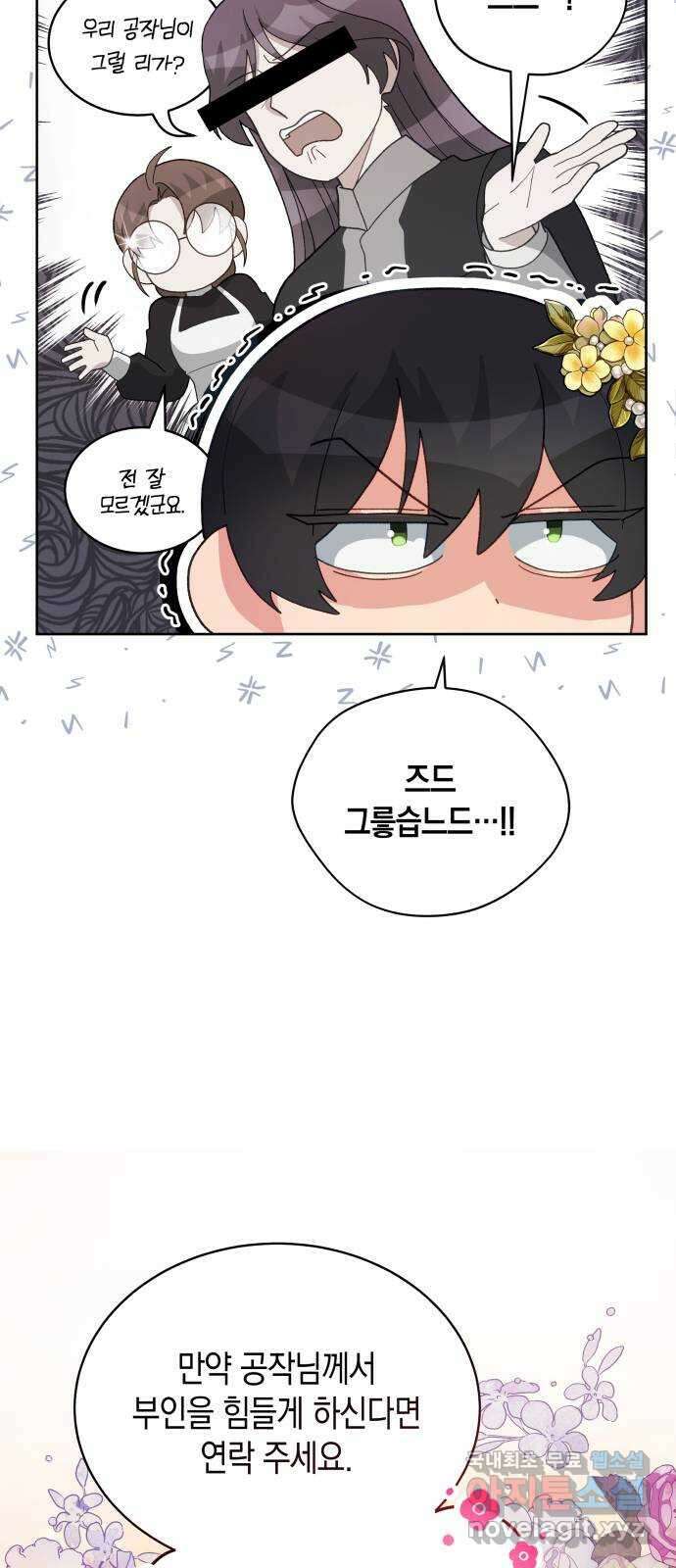사기 친 공작님을 유혹해버렸다 38화 6
