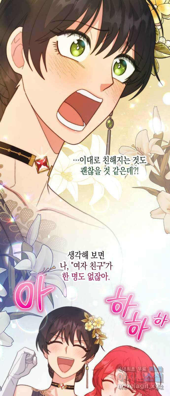 사기 친 공작님을 유혹해버렸다 38화 9