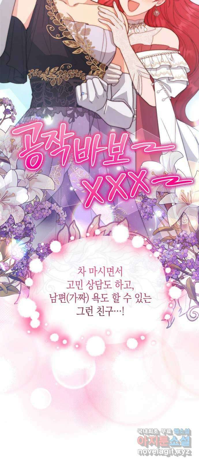 사기 친 공작님을 유혹해버렸다 38화 10