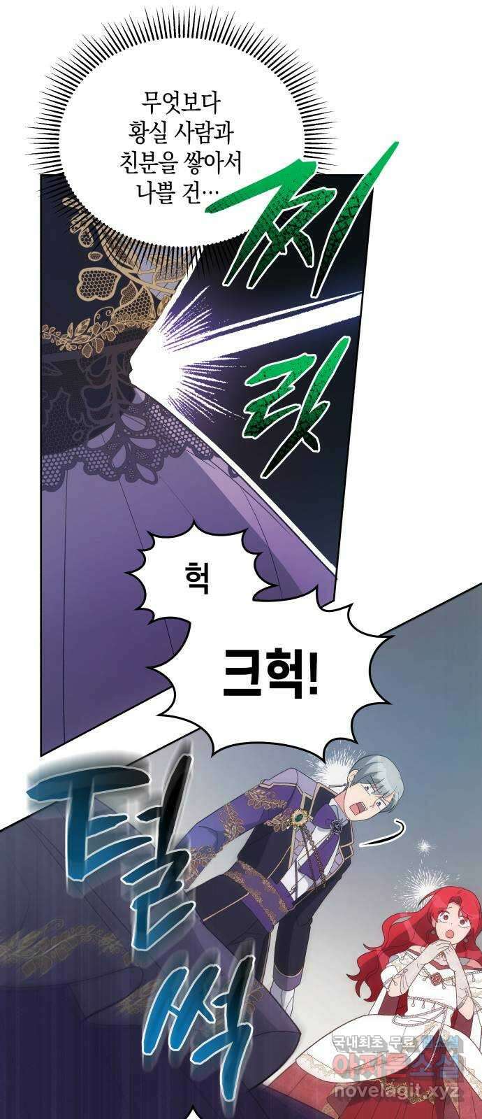 사기 친 공작님을 유혹해버렸다 38화 11