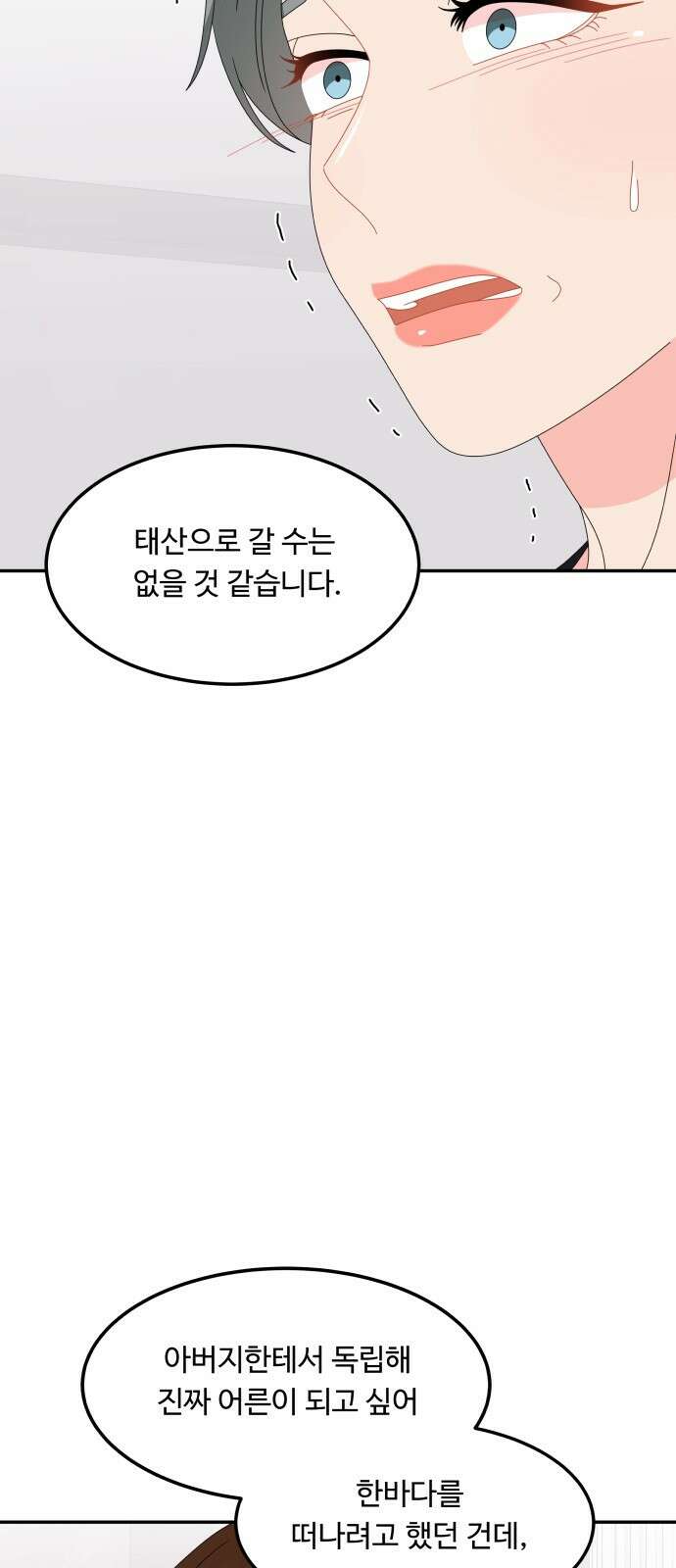 이상한 변호사 우영우 38화: 소덕동 이야기 (12) 8