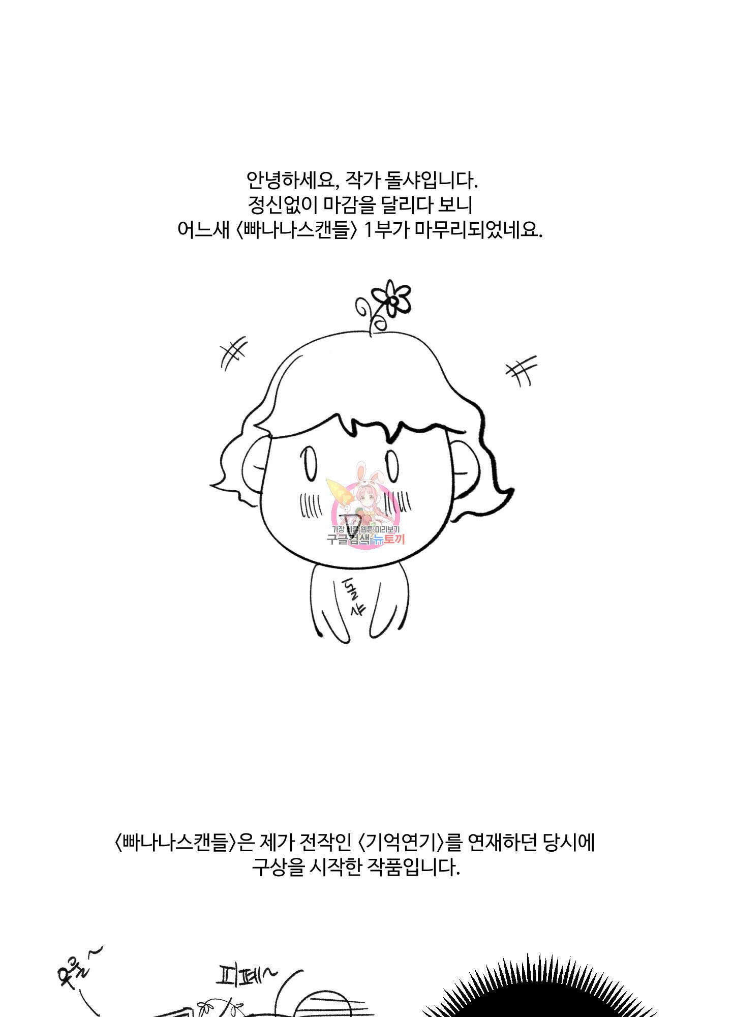 빠나나 스캔들 시즌1 후기 1