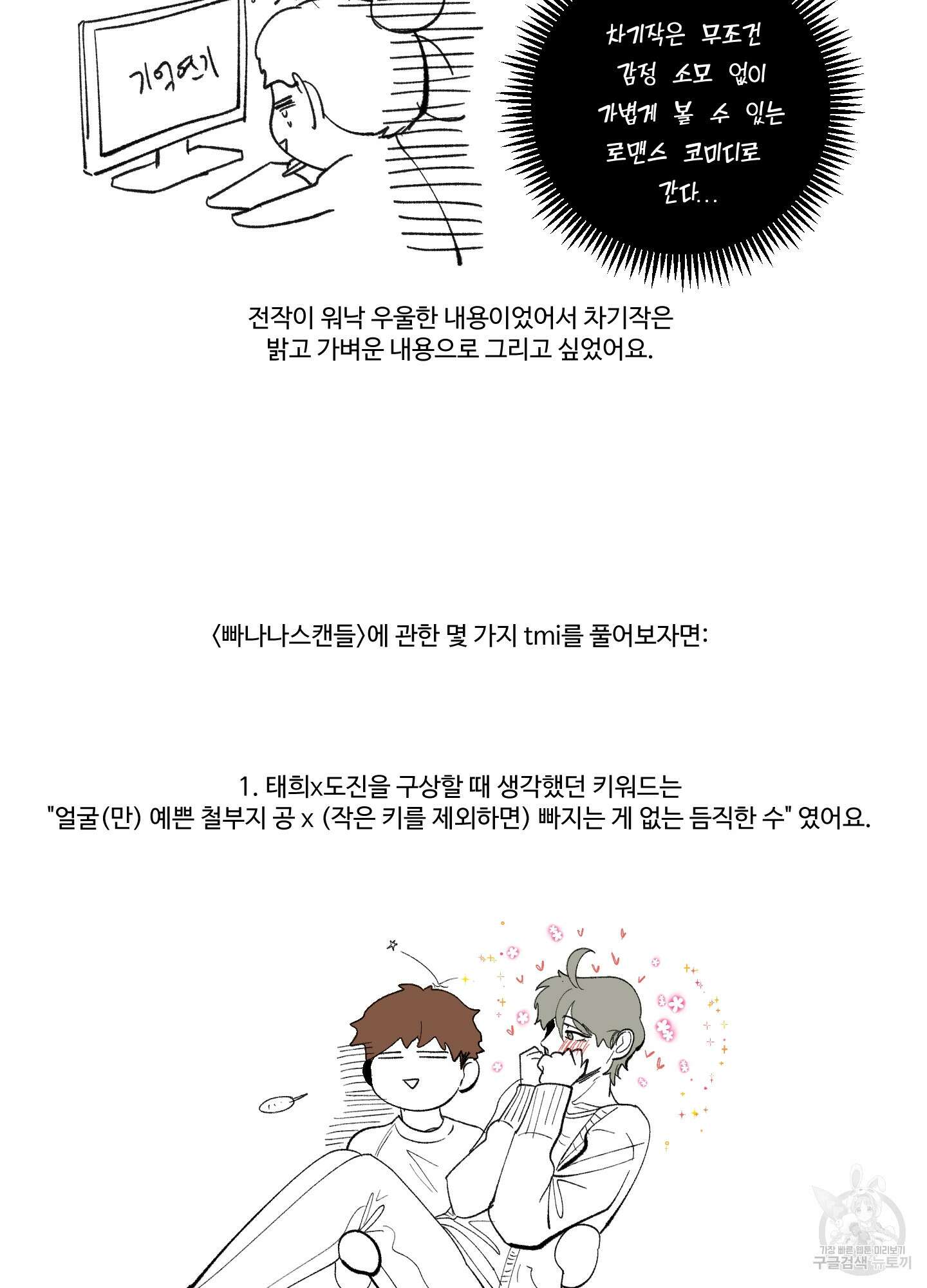 빠나나 스캔들 시즌1 후기 2