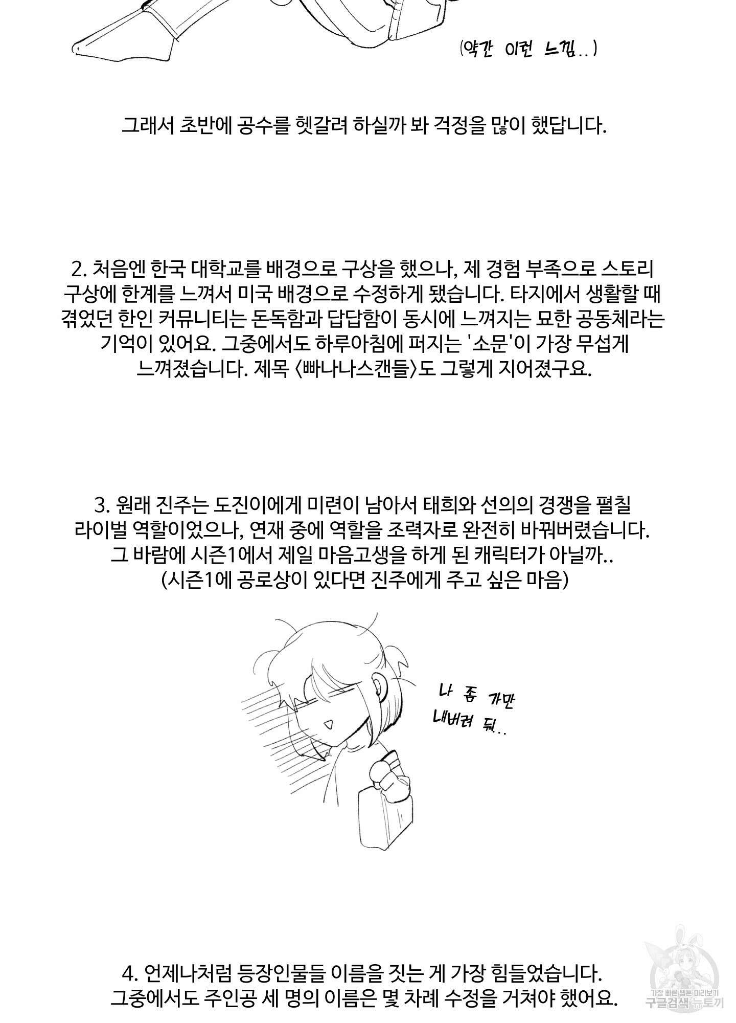 빠나나 스캔들 시즌1 후기 3