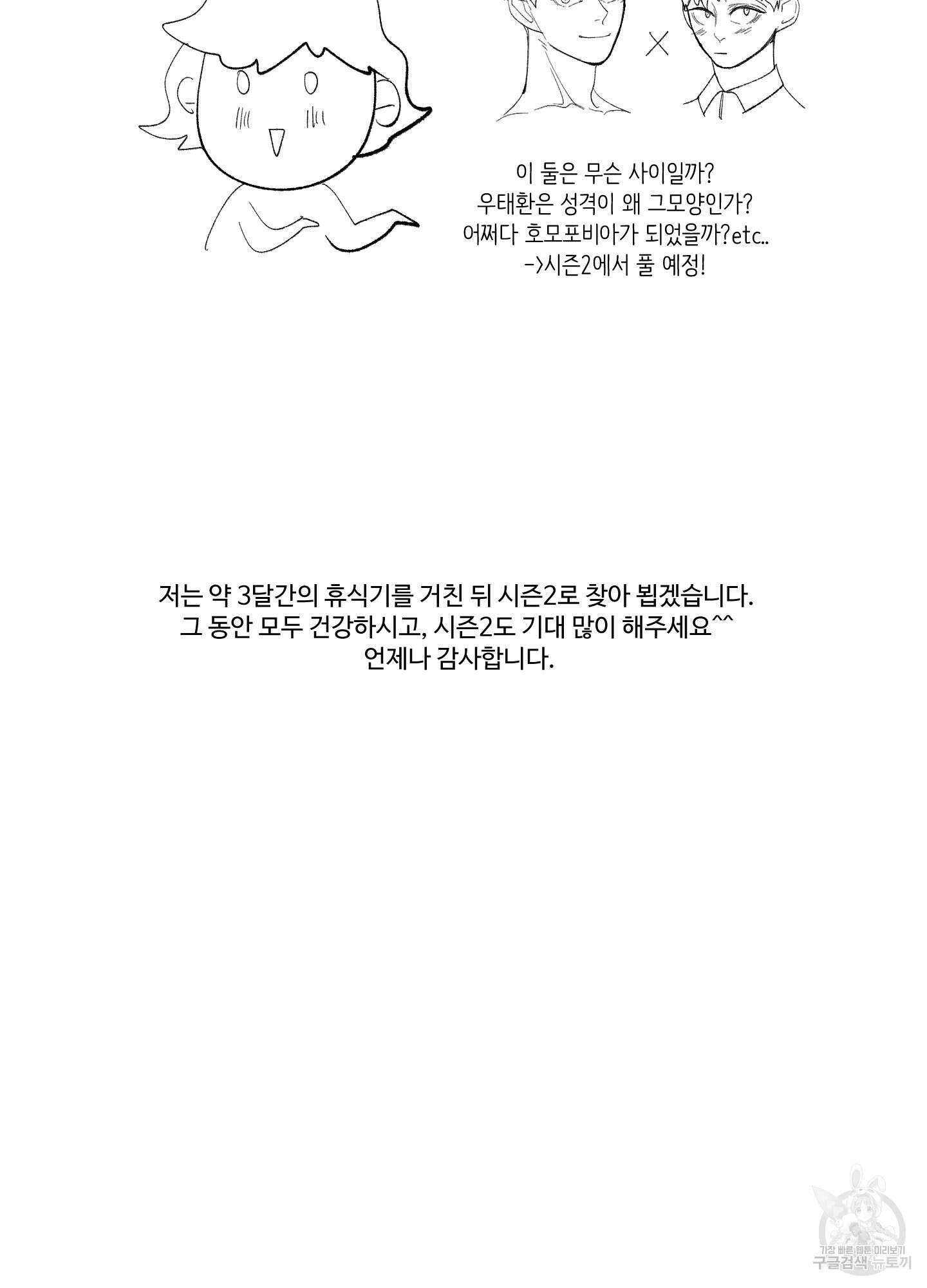 빠나나 스캔들 시즌1 후기 6