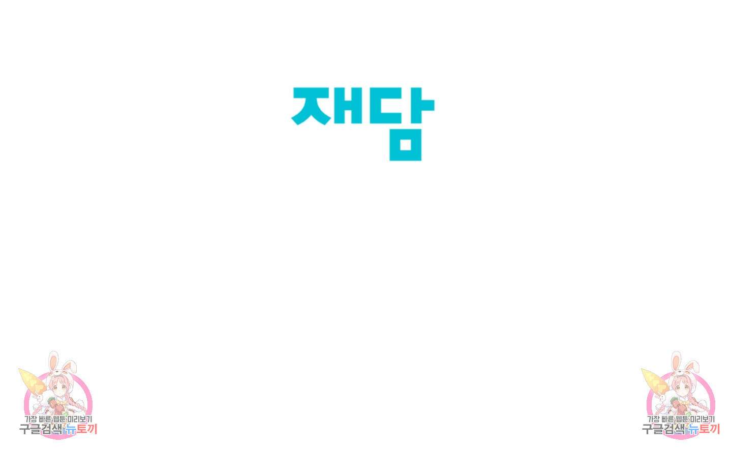 빠나나 스캔들 시즌1 후기 7