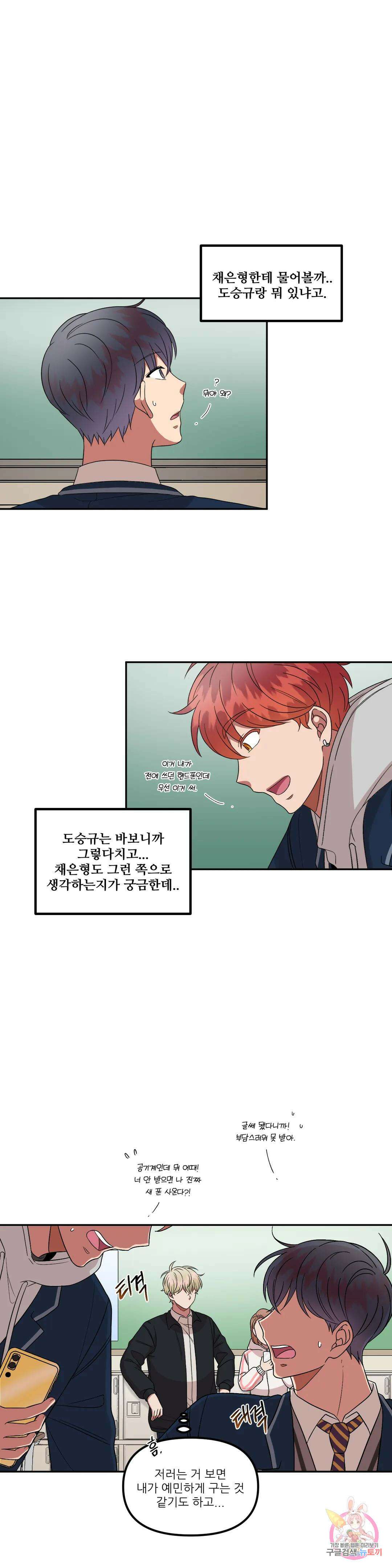 낙제점짜리 사랑 29화 2