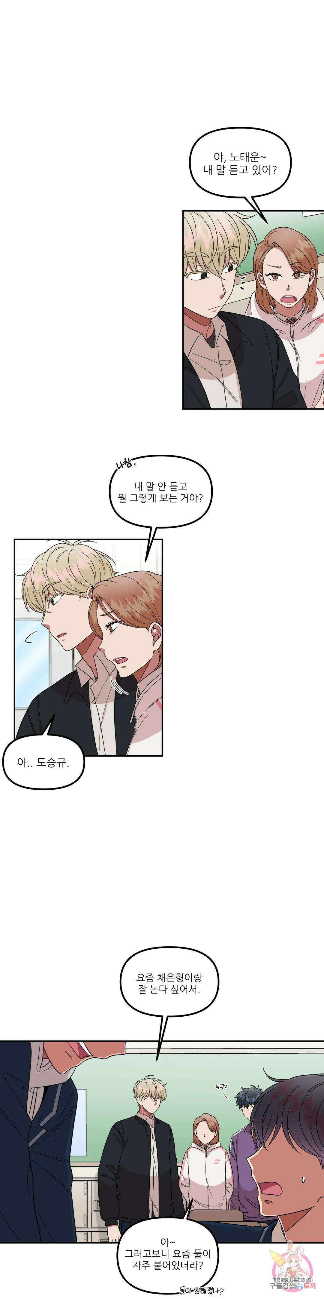 낙제점짜리 사랑 29화 3