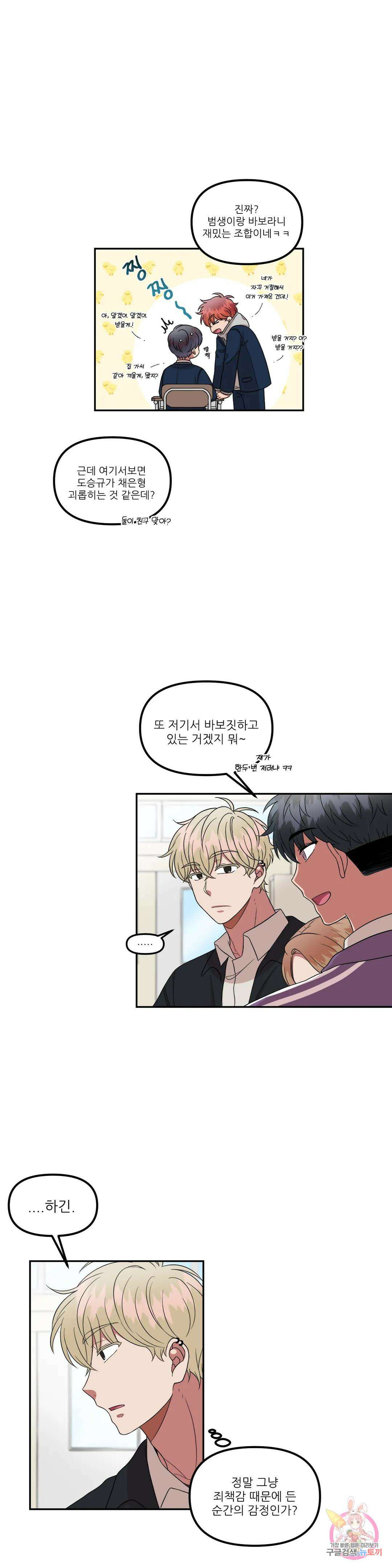 낙제점짜리 사랑 29화 4