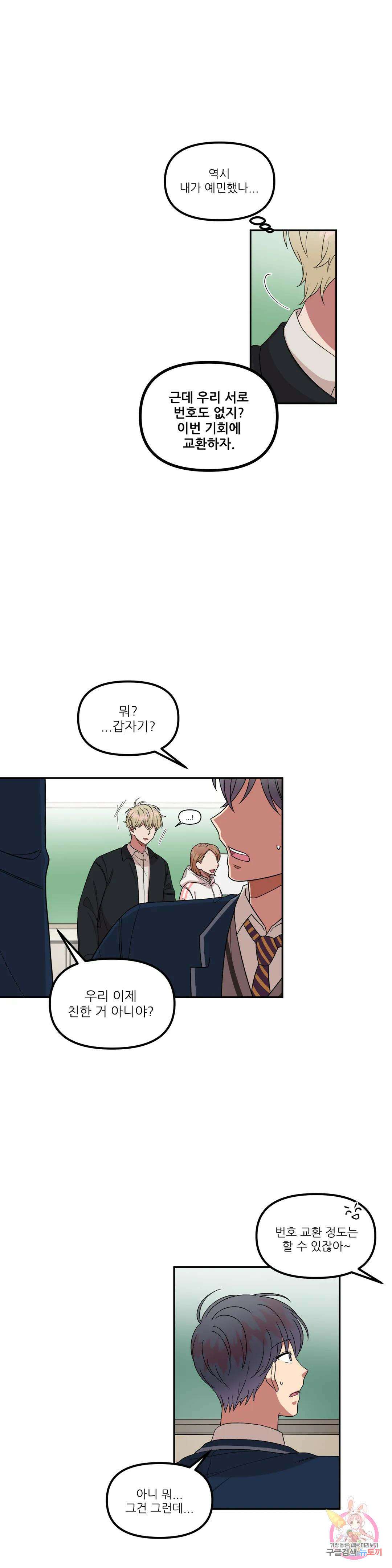 낙제점짜리 사랑 29화 5