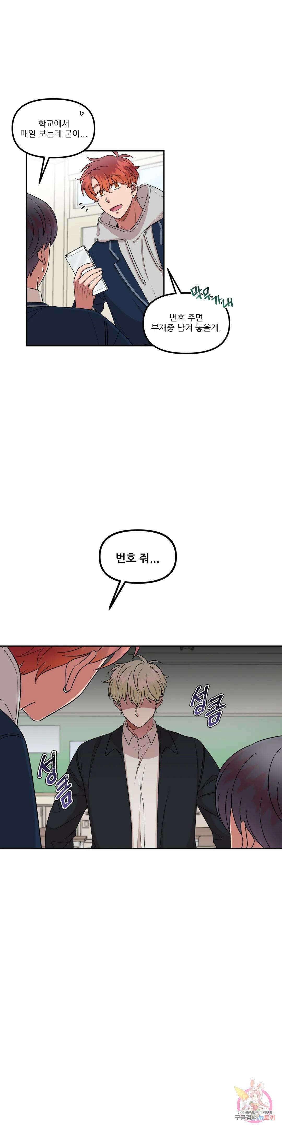 낙제점짜리 사랑 29화 6