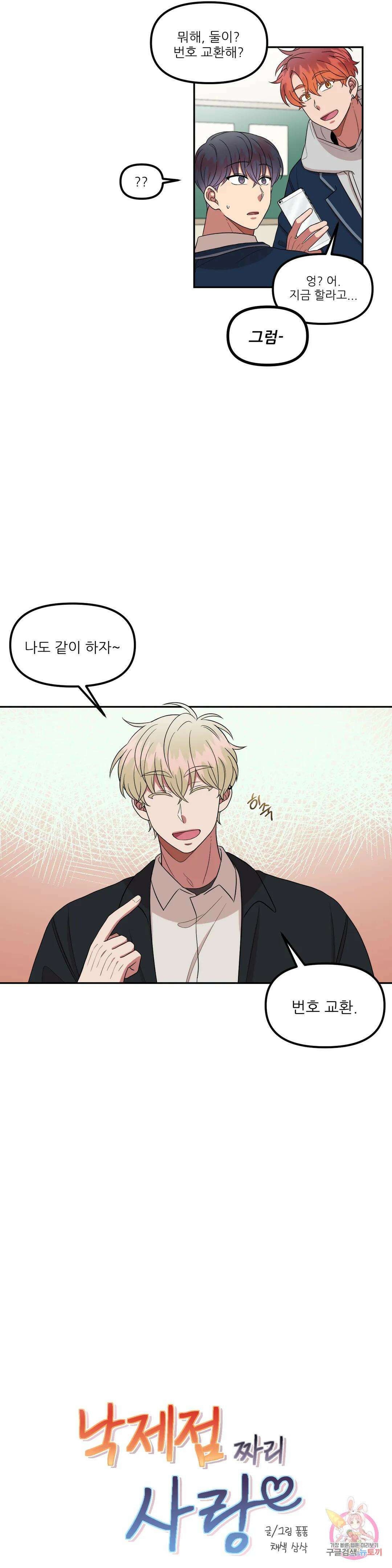 낙제점짜리 사랑 29화 7