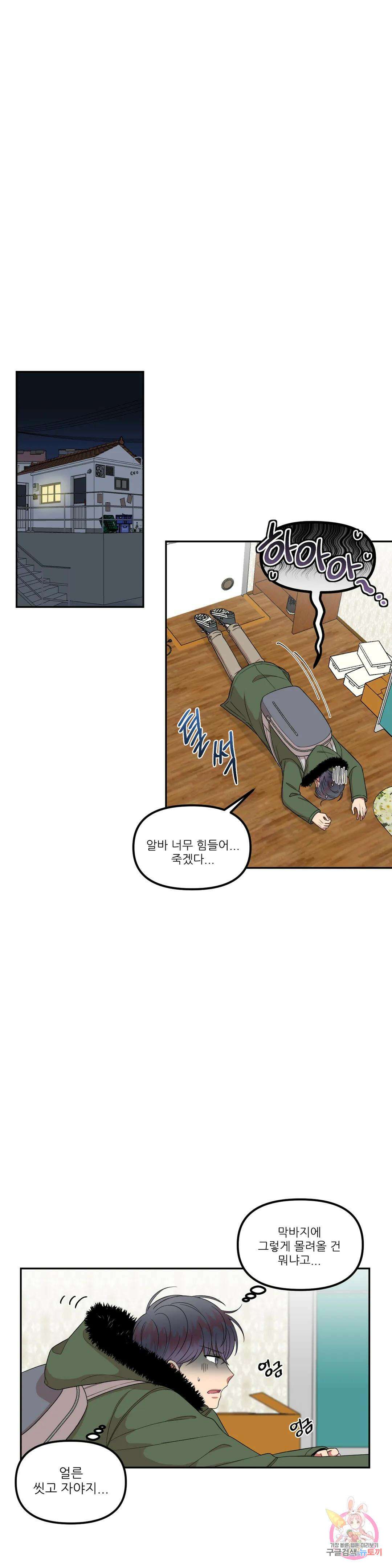 낙제점짜리 사랑 29화 8