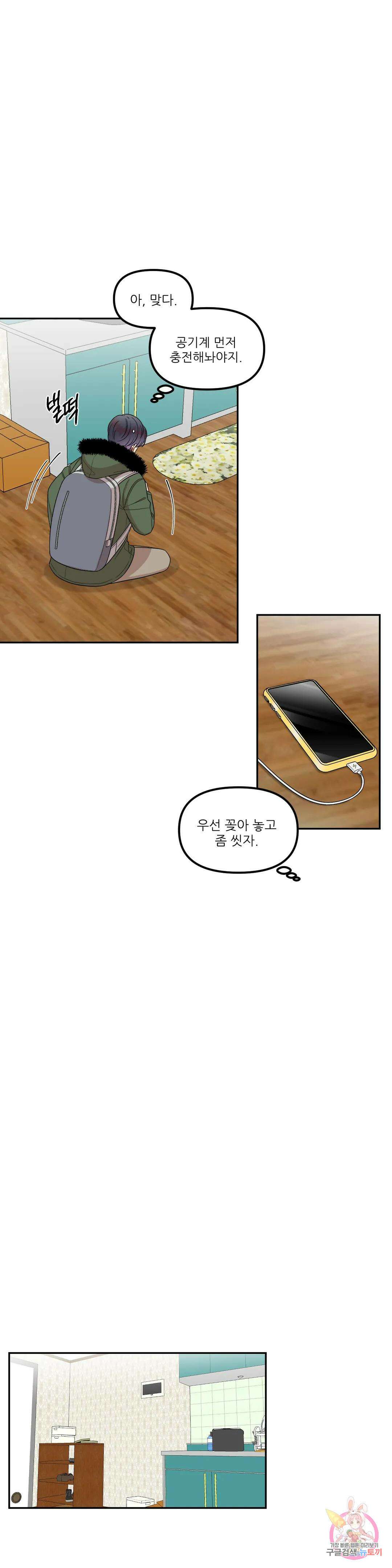 낙제점짜리 사랑 29화 9