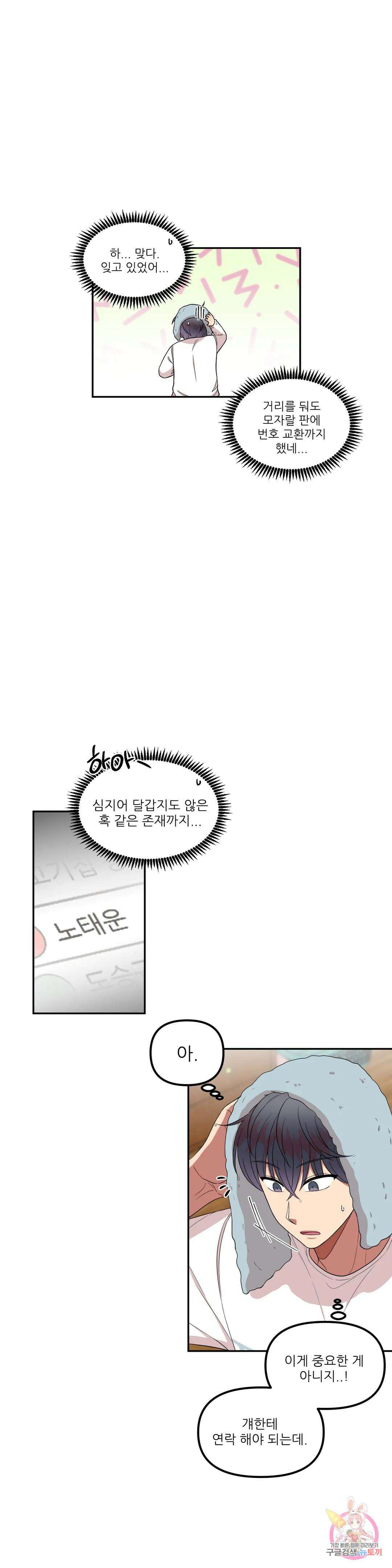 낙제점짜리 사랑 29화 11